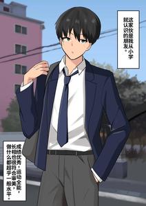 A story about a popular guy friend who was actually a dick-addicted masochist by tomosaka [Chn]