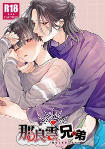 Naragumo brothers by ClockLord (Suzushiro Nerita) [JP]