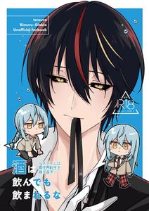 Tensei shitara Slime Datta Ken Dj – Drink alcohol, but don’t let alcohol drink you ~Slimes keep getting reincarnated in other worlds~ by Kaedeha☆skebUketsukechuu [JP]