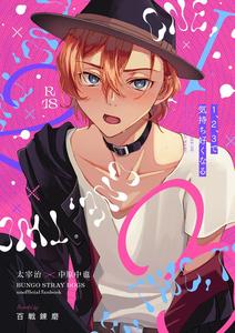 Bungou Stray Dogs Dj – 1, 2, 3 makes you feel good by Hyakusen Renma (Meimei) [JP]