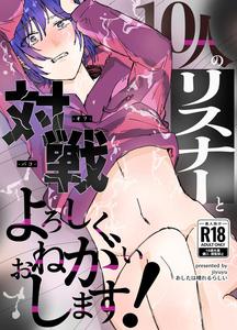 I’d like to play (have sex with) 10 listeners! by Ashitahaharerurashī (jiyuyu) [JP]