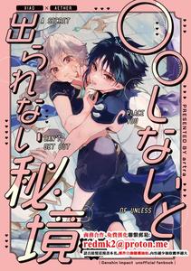 Genshin Impact Dj – A SECRET PLACE YOU CAN’T GET OUT OF UNLESS by artra (Seta) [JP]