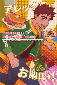 Stardew Valley Dj – Alex ni Onegai! by zanmai (Yunisuke) [Chn]