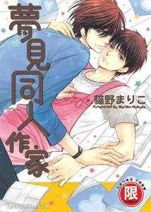 ~Doujin~VOL.02 Doujin ni Yume Mite by NEKONO Mariko [Chn]