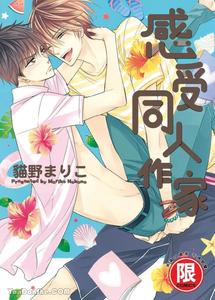 ~Doujin~VOL.04 Doujin ni Kanjite by NEKONO Mariko [Chn]