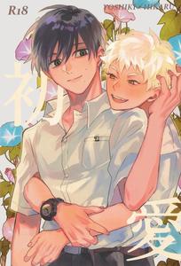 Hikaru ga Shinda Natsu Dj – Hatsu ai by Garagara (Gara) [Chn]