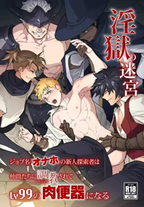 Ingoku no Meikyu – Job-mei ‘onaho’ no Shinjin Tansakusha wa Nakamatachi ni chokyo (Leveling) sarete Lv99 no Nikubenkininaru – by Seii Daishougun (ITKZ) [Eng]