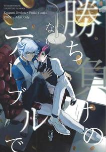 Yu-Gi-Oh! VRAINS Dj – Kachimake no nai teburu de by Cat nap. (Matsu) [JP]