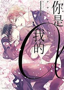 Kimi wa Alpha by ASANAE Arata [Chn]