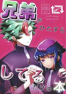 Yu-Gi-Oh! VRAINS Dj – Kyodai ga hitasura shi teru dake no hon by Mizuku monosu (Tottemo mo) [JP]