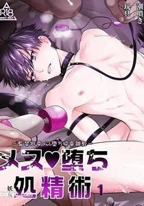 Feminization and Sperm Extraction by Jurei no mori (Ayame) [Chn]