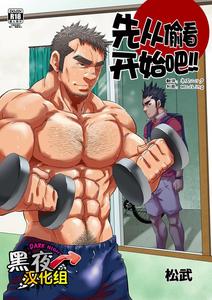 Nozoki Ai kara Hajimeyou!! by Masamune Kokichi (Matsu Takeshi) [Chn]