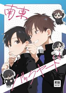 Southeast Backyard by Nibunn no Ichi! (50%OFF) [Eng]