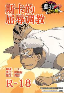 Fullmetal Alchemist Dj – Scar o Hazukashime Naosu Hon by Huujin (Shoshinsha Man) [Eng]