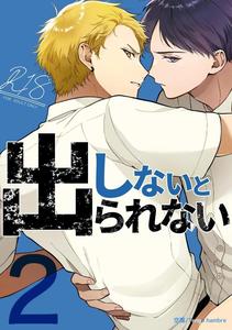 Shinai to Derarenai 2 by Tengo Hambre (Kuufuku) [Chn]