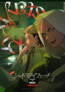 Shitto sutei fetchi by Moo (Mashiro Shiroiro) [JP]