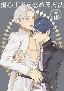 Shoshin Oji o Kanashimu Hoho by Diguo (Tianyu) [Eng]