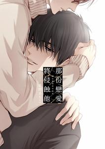 Sono Koi wa Kare wo Mushibamu by NEKONO Mariko [Chn]