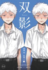 Hikaru ga Shinda Natsu Dj – Two Shadows by TypeSquall (Nakai) [Chn]