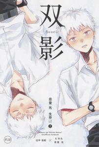 Hikaru ga Shinda Natsu Dj – Two Shadows 2 by TypeSquall (Nakai) [Chn]