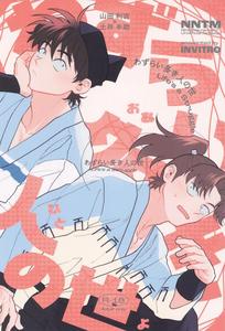 Nintama Rantarou Dj – Wazurai ouki hito no yo by invitro (Ninomae) [JP]