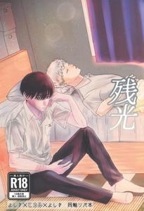 Hikaru ga Shinda Natsu Dj – Zankou by Ma gama ga shiikuretto (Charin) [JP]