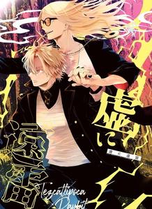 Fate/Grand Order Dj – Distant thunder in the void by Shayou [Chn]