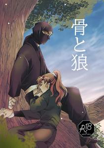 Nintama Rantarou Dj – Bones and Wolves by TANGO/TTAN [JP]