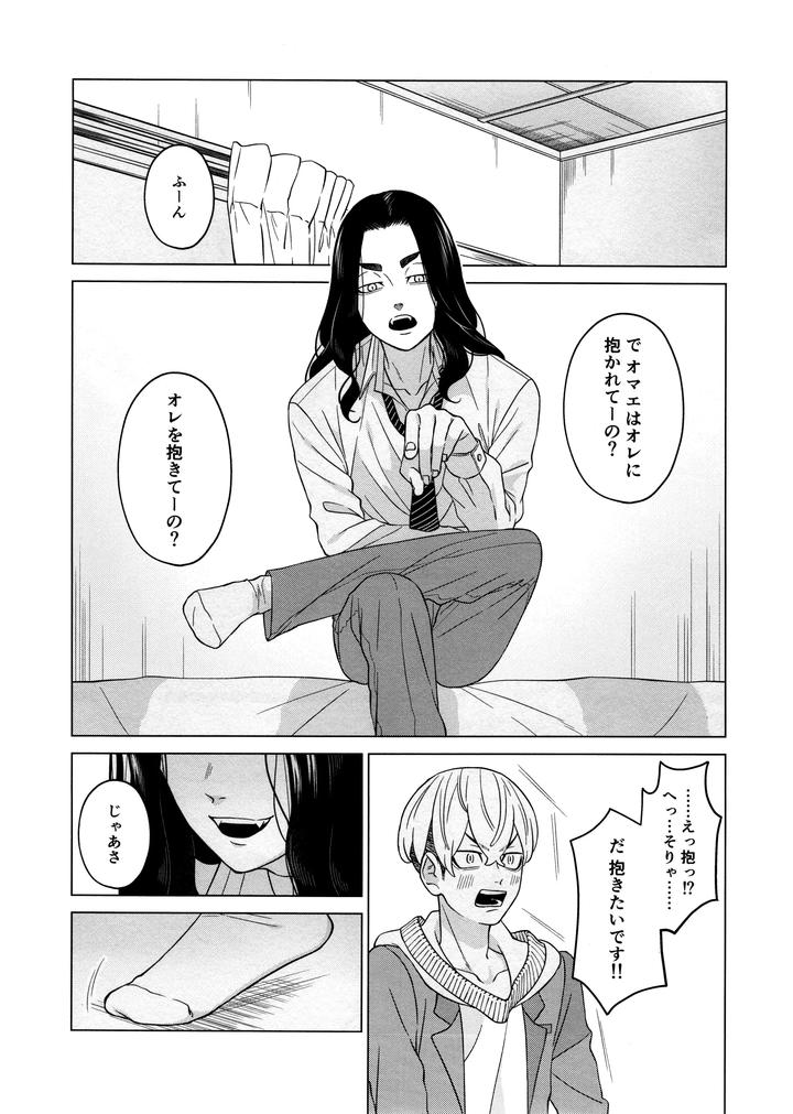 Tokyo Revengers Dj – “I like you!!” by MidoriMinoMidori! (Sanpa) [JP] page 5