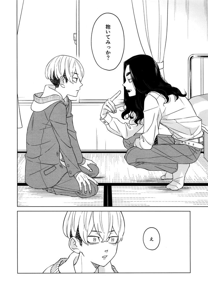 Tokyo Revengers Dj – “I like you!!” by MidoriMinoMidori! (Sanpa) [JP] page 6