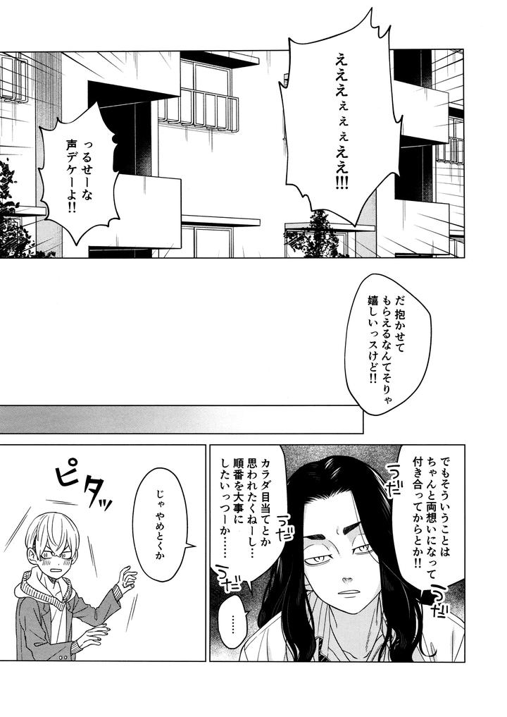 Tokyo Revengers Dj – “I like you!!” by MidoriMinoMidori! (Sanpa) [JP] page 7