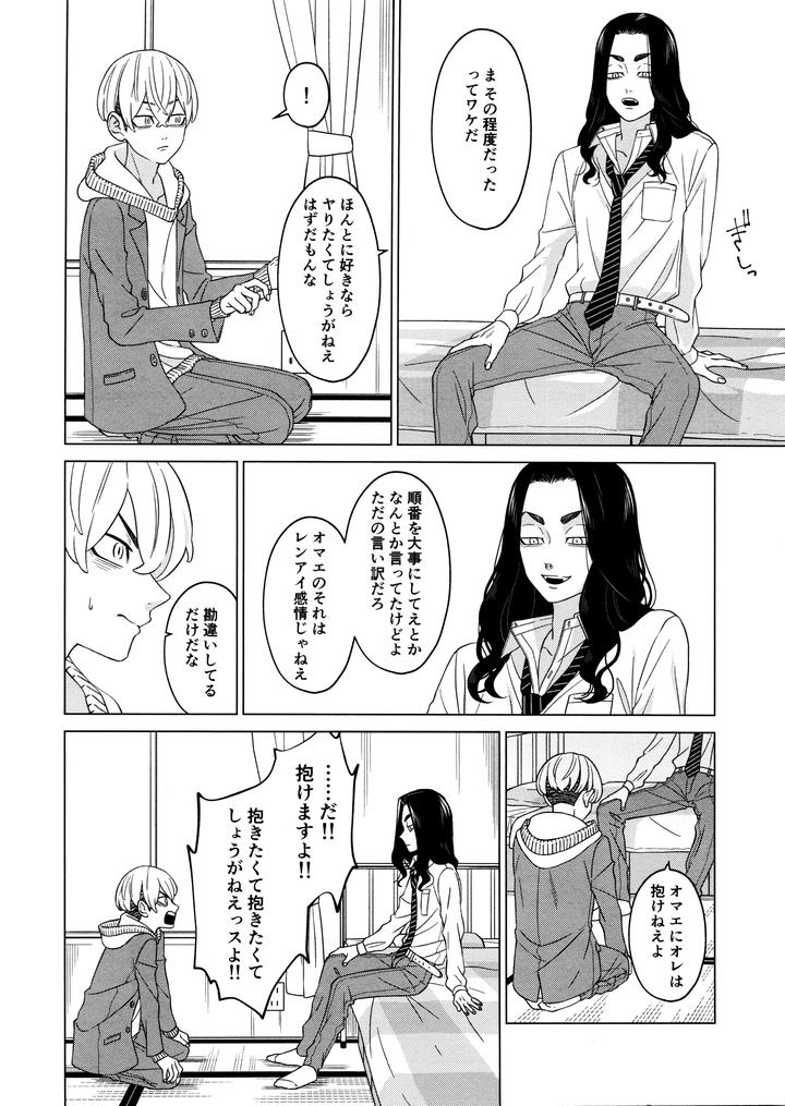Tokyo Revengers Dj – “I like you!!” by MidoriMinoMidori! (Sanpa) [JP] page 8