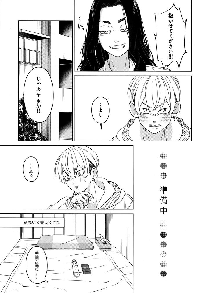 Tokyo Revengers Dj – “I like you!!” by MidoriMinoMidori! (Sanpa) [JP] page 9