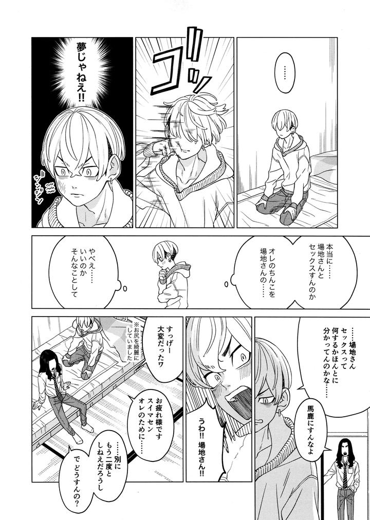 Tokyo Revengers Dj – “I like you!!” by MidoriMinoMidori! (Sanpa) [JP] page 10