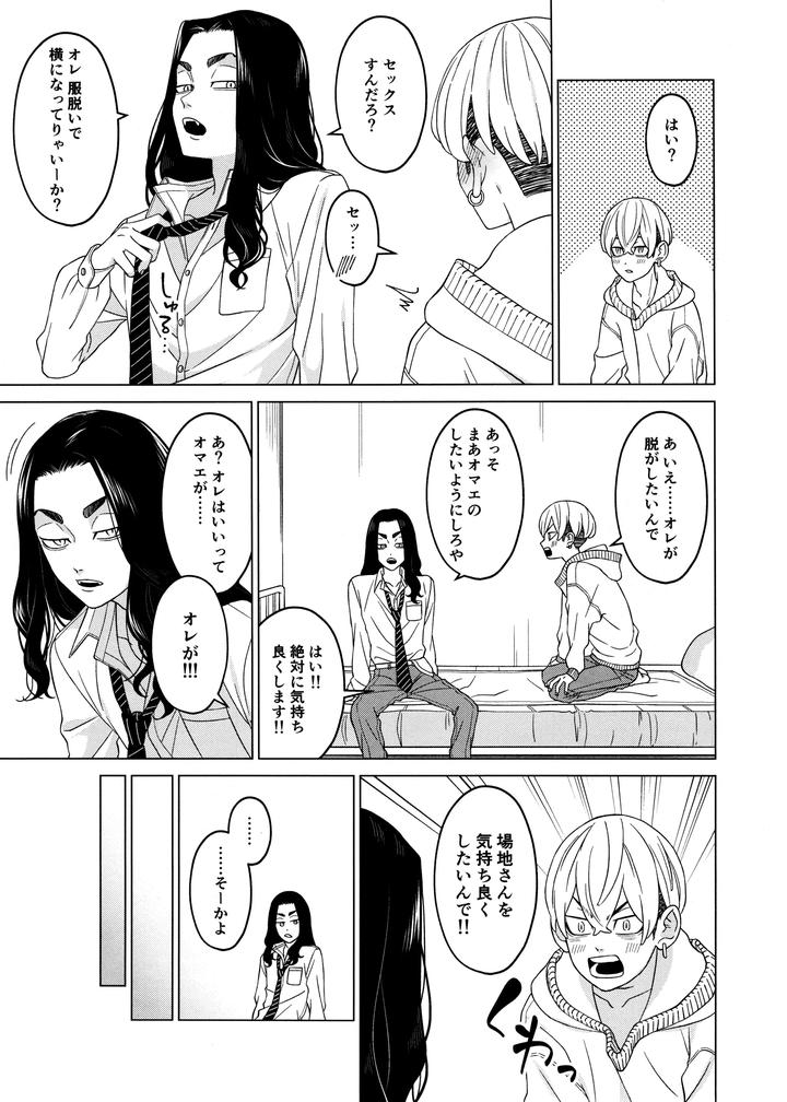 Tokyo Revengers Dj – “I like you!!” by MidoriMinoMidori! (Sanpa) [JP] page 11