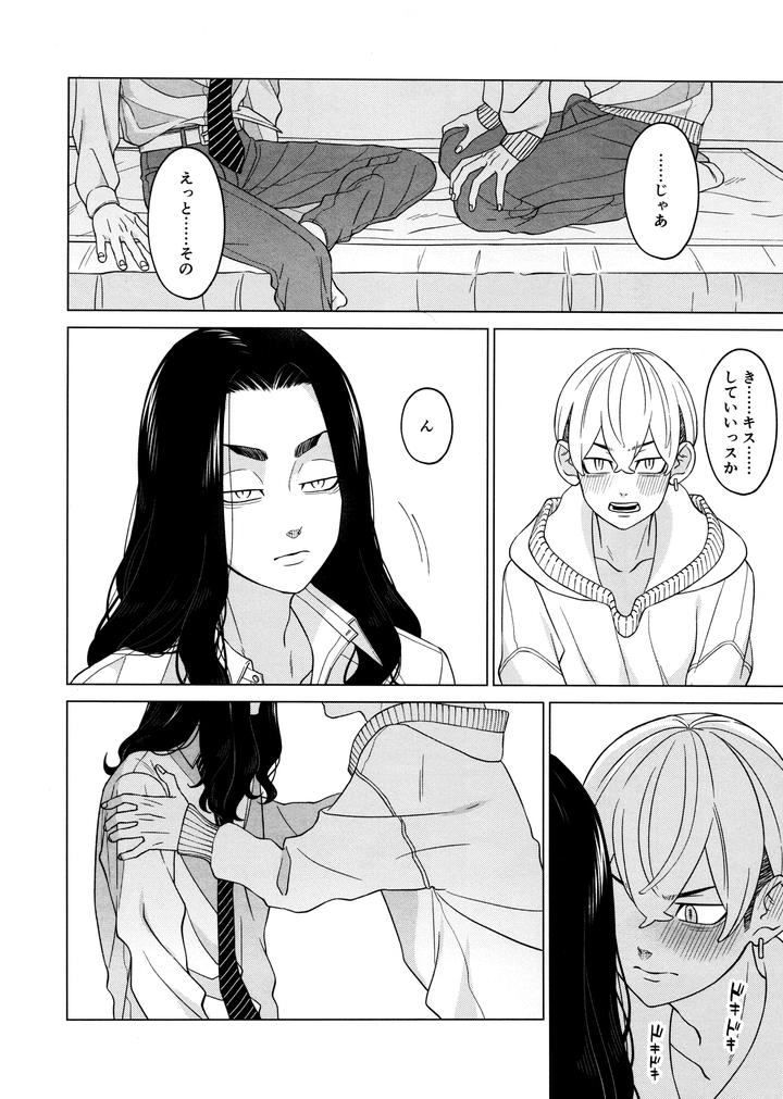 Tokyo Revengers Dj – “I like you!!” by MidoriMinoMidori! (Sanpa) [JP] page 12