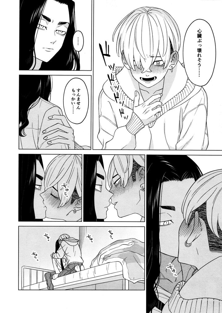 Tokyo Revengers Dj – “I like you!!” by MidoriMinoMidori! (Sanpa) [JP] page 14