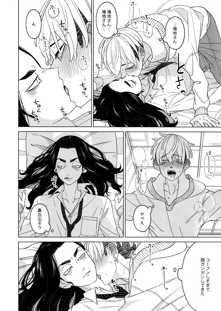 Tokyo Revengers Dj – “I like you!!” by MidoriMinoMidori! (Sanpa) [JP] page 16