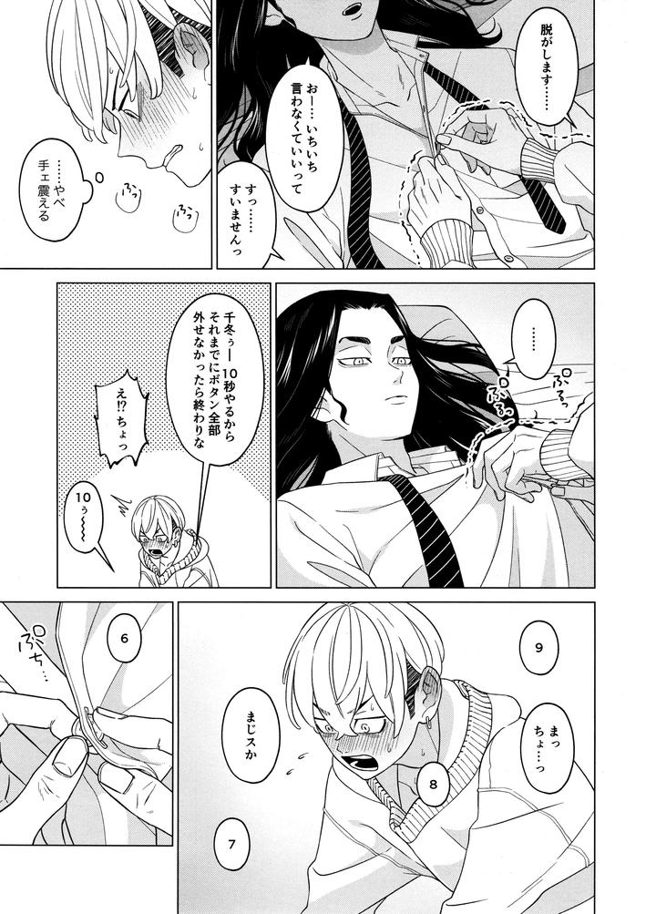 Tokyo Revengers Dj – “I like you!!” by MidoriMinoMidori! (Sanpa) [JP] page 17