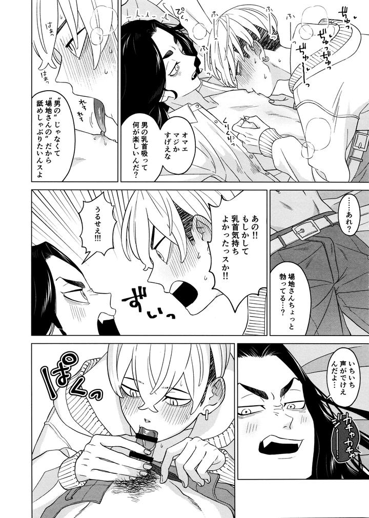 Tokyo Revengers Dj – “I like you!!” by MidoriMinoMidori! (Sanpa) [JP] page 20
