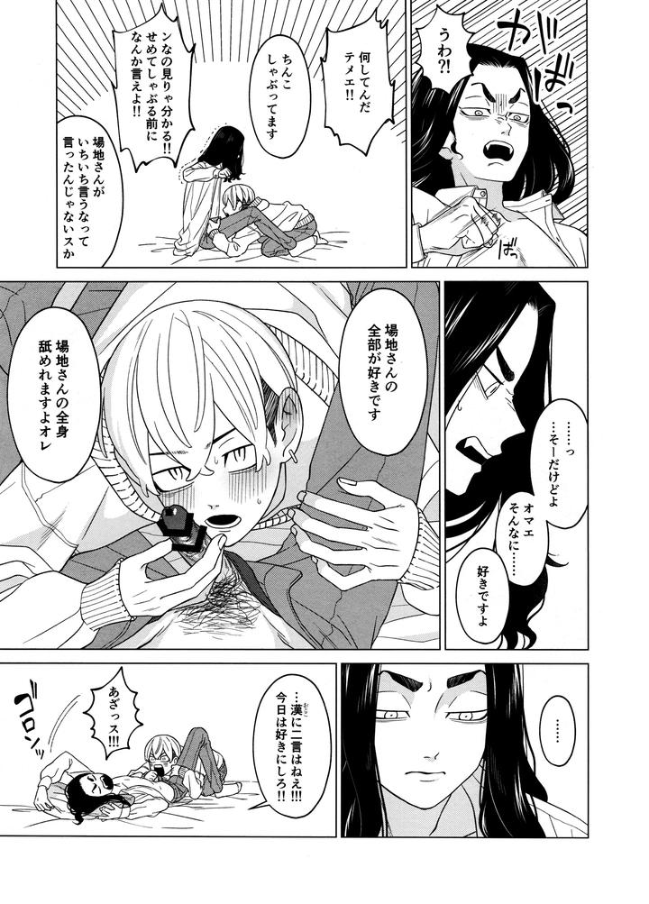 Tokyo Revengers Dj – “I like you!!” by MidoriMinoMidori! (Sanpa) [JP] page 21