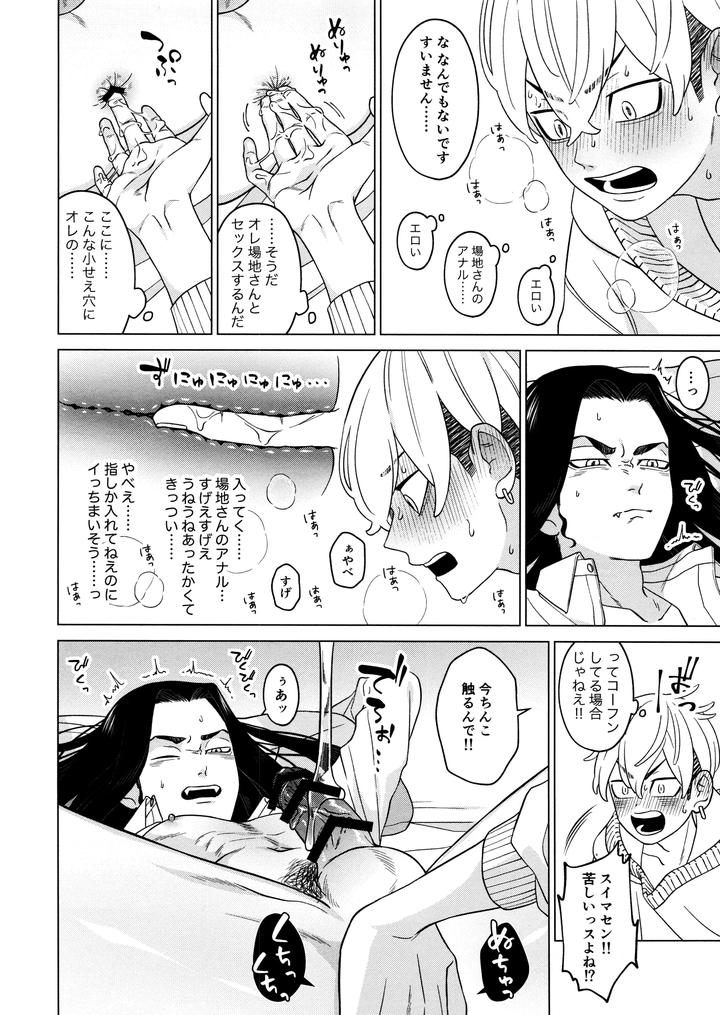 Tokyo Revengers Dj – “I like you!!” by MidoriMinoMidori! (Sanpa) [JP] page 24