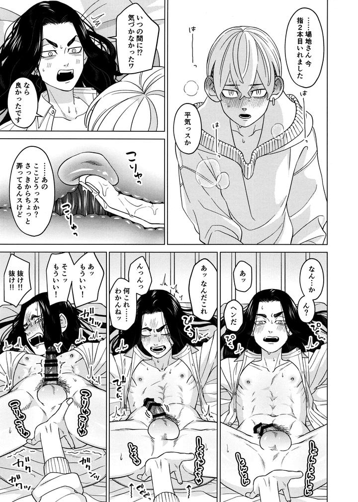 Tokyo Revengers Dj – “I like you!!” by MidoriMinoMidori! (Sanpa) [JP] page 27