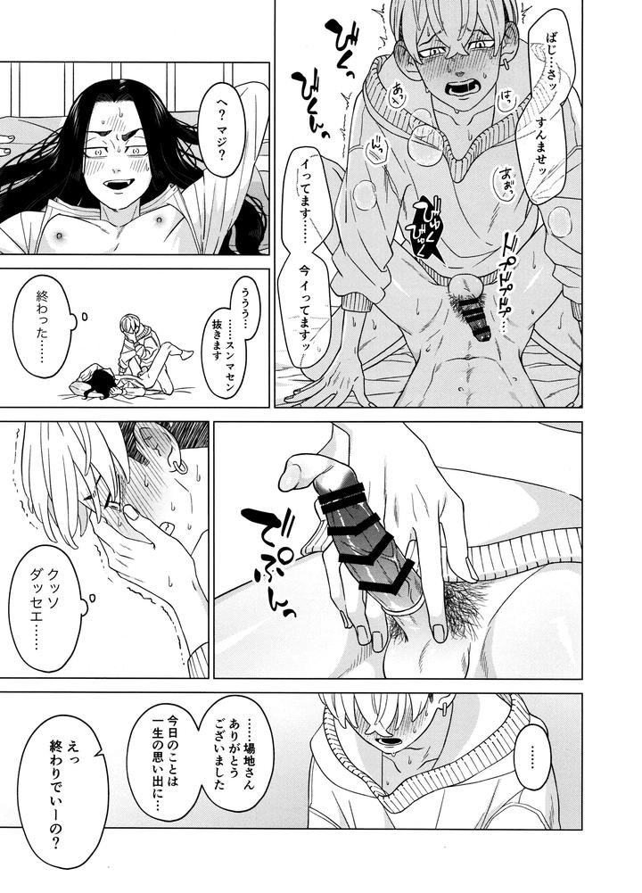 Tokyo Revengers Dj – “I like you!!” by MidoriMinoMidori! (Sanpa) [JP] page 31