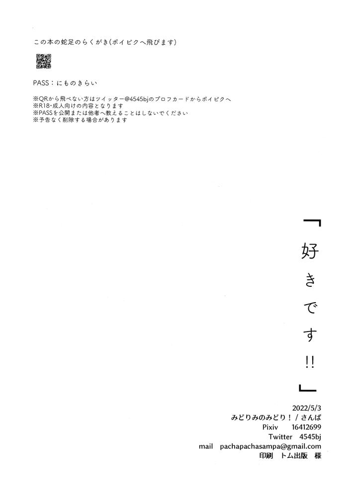 Tokyo Revengers Dj – “I like you!!” by MidoriMinoMidori! (Sanpa) [JP] page 40