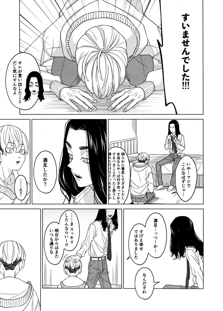 Tokyo Revengers Dj – “I like you!!” by MidoriMinoMidori! (Sanpa) [JP] page 41