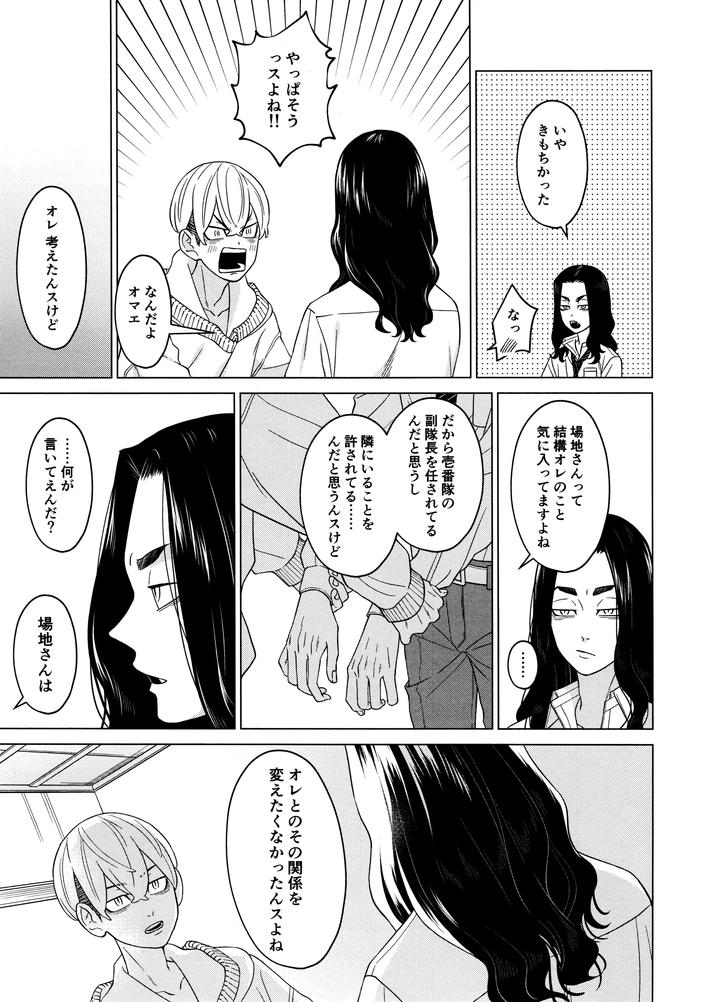 Tokyo Revengers Dj – “I like you!!” by MidoriMinoMidori! (Sanpa) [JP] page 43