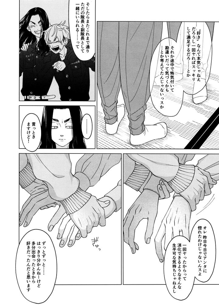 Tokyo Revengers Dj – “I like you!!” by MidoriMinoMidori! (Sanpa) [JP] page 44