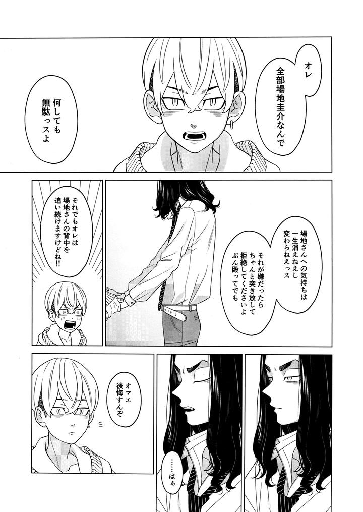 Tokyo Revengers Dj – “I like you!!” by MidoriMinoMidori! (Sanpa) [JP] page 45