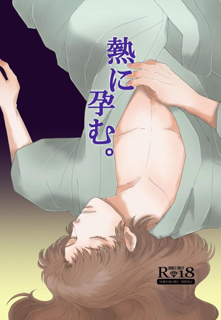 Nintama Rantarou Dj – Pregnant with Fever by TANGO/TTAN [JP] page 1